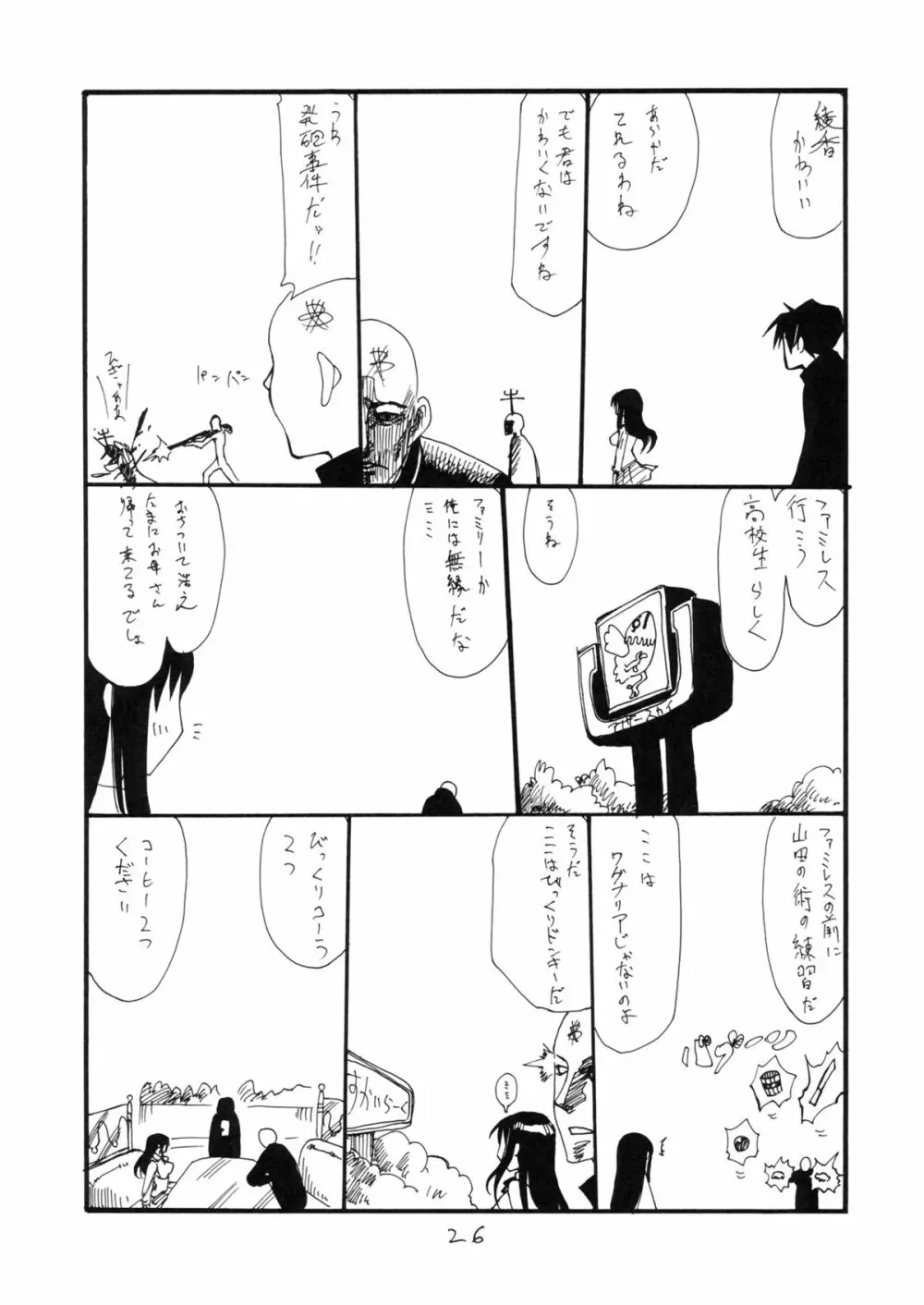 三日後に伊波ちゃん Page.25