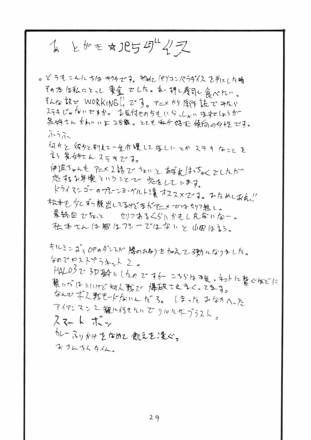 三日後に伊波ちゃん Page.28