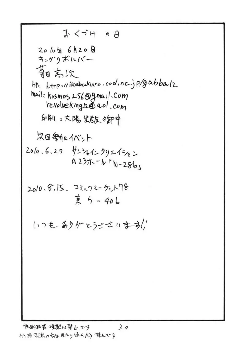 三日後に伊波ちゃん Page.29
