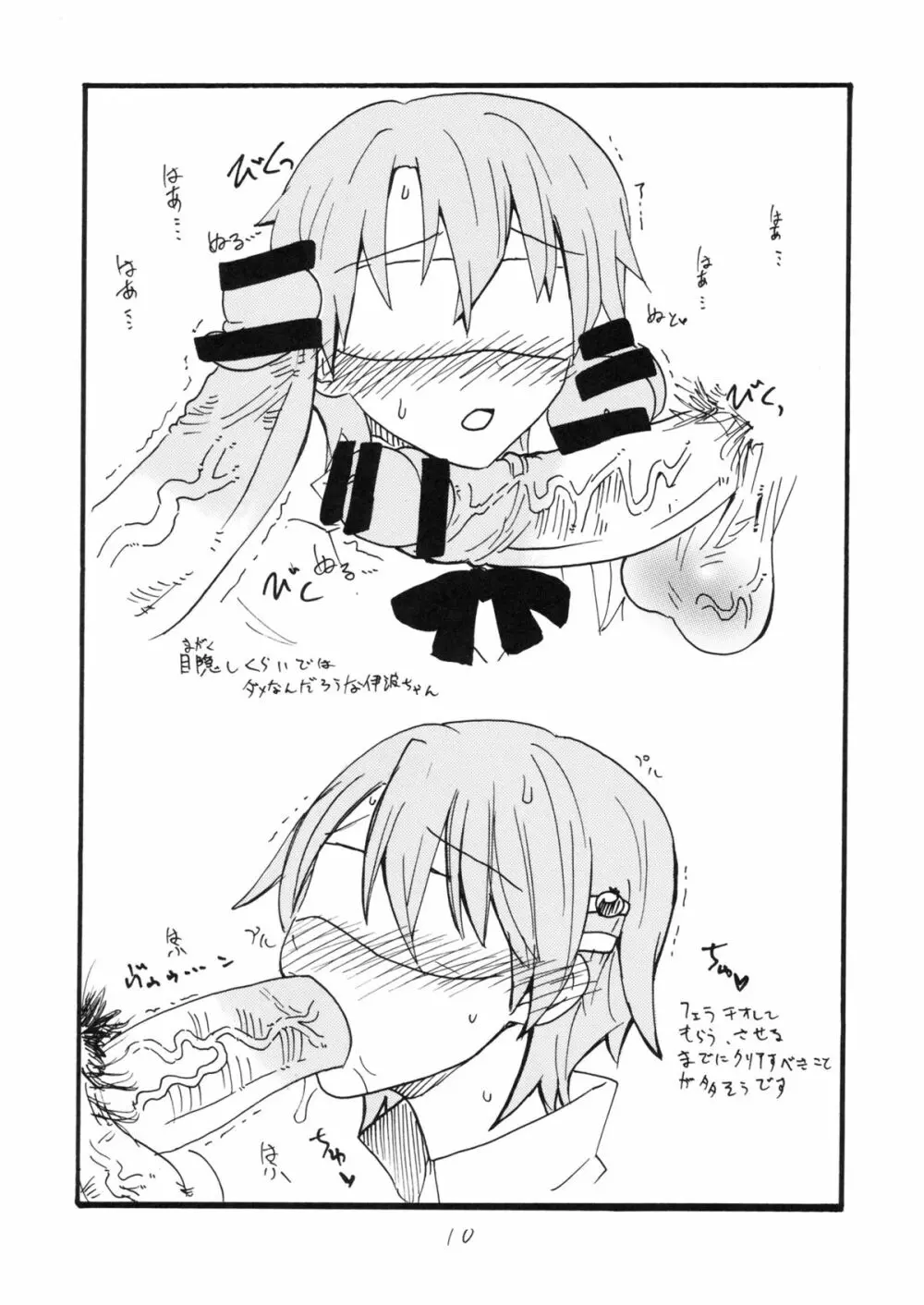 三日後に伊波ちゃん Page.9