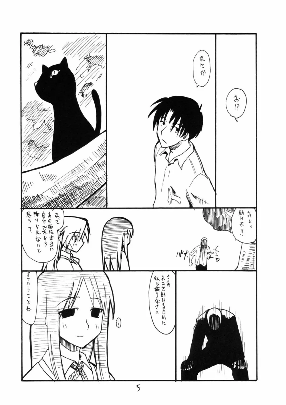 くるすがわあやか Page.4