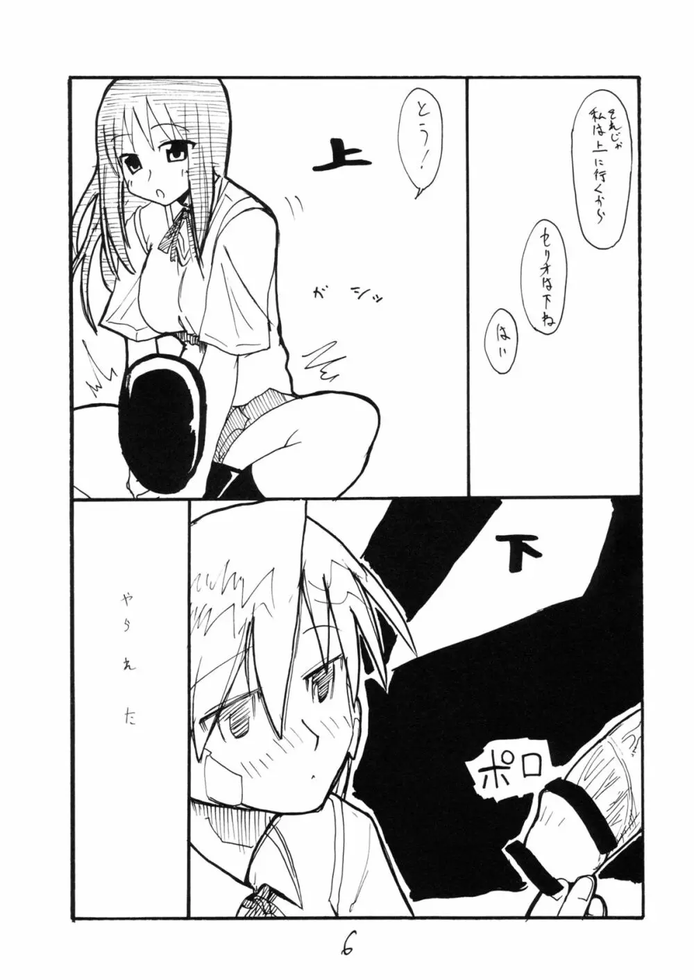 くるすがわあやか Page.5