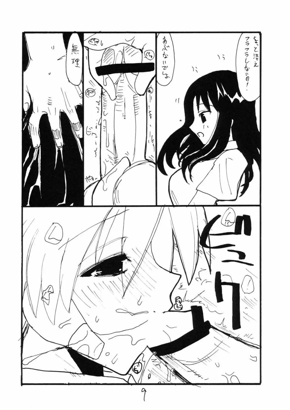 くるすがわあやか Page.8