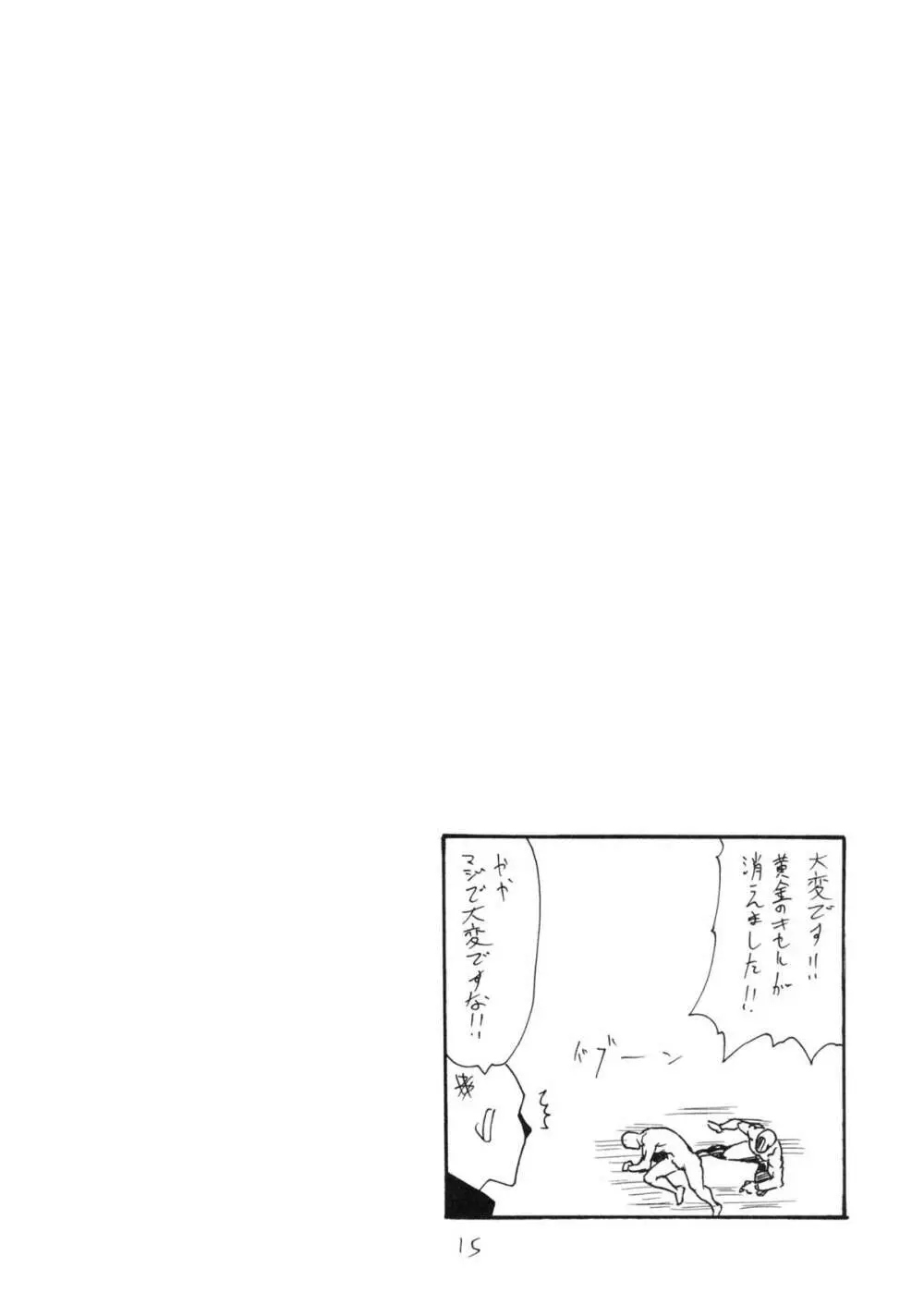 羽変わる Page.14