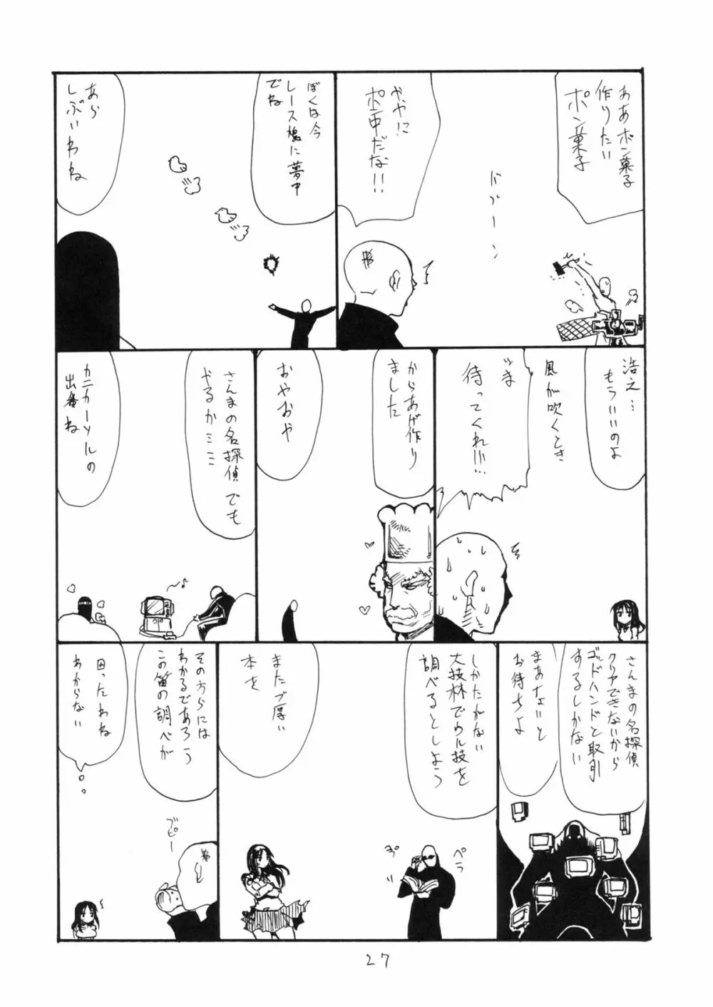 羽変わる Page.26