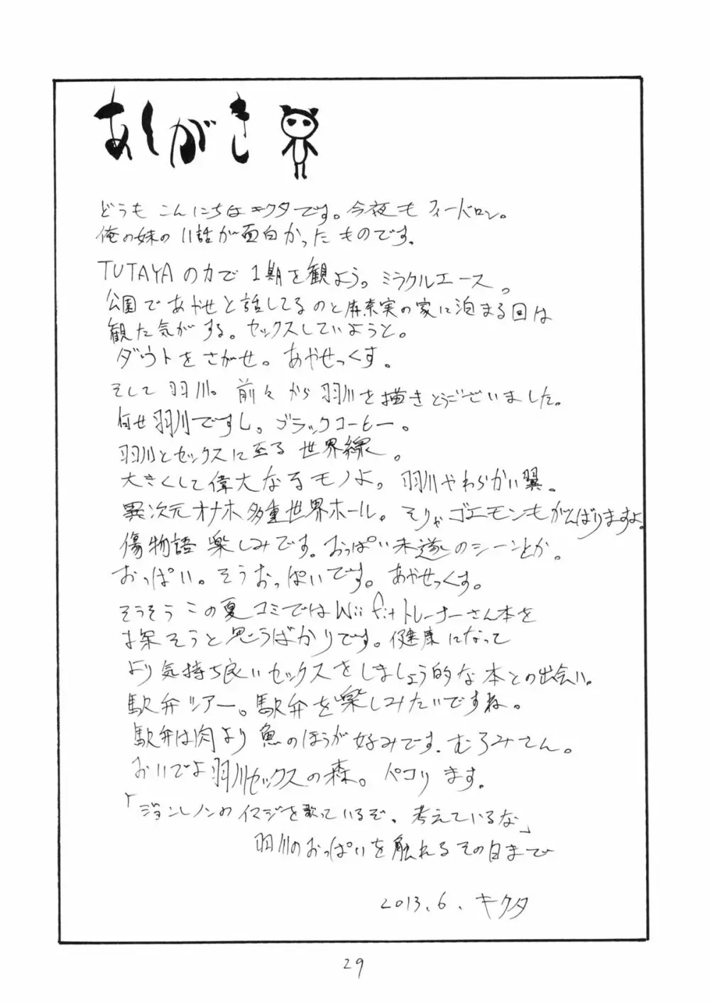 羽変わる Page.28