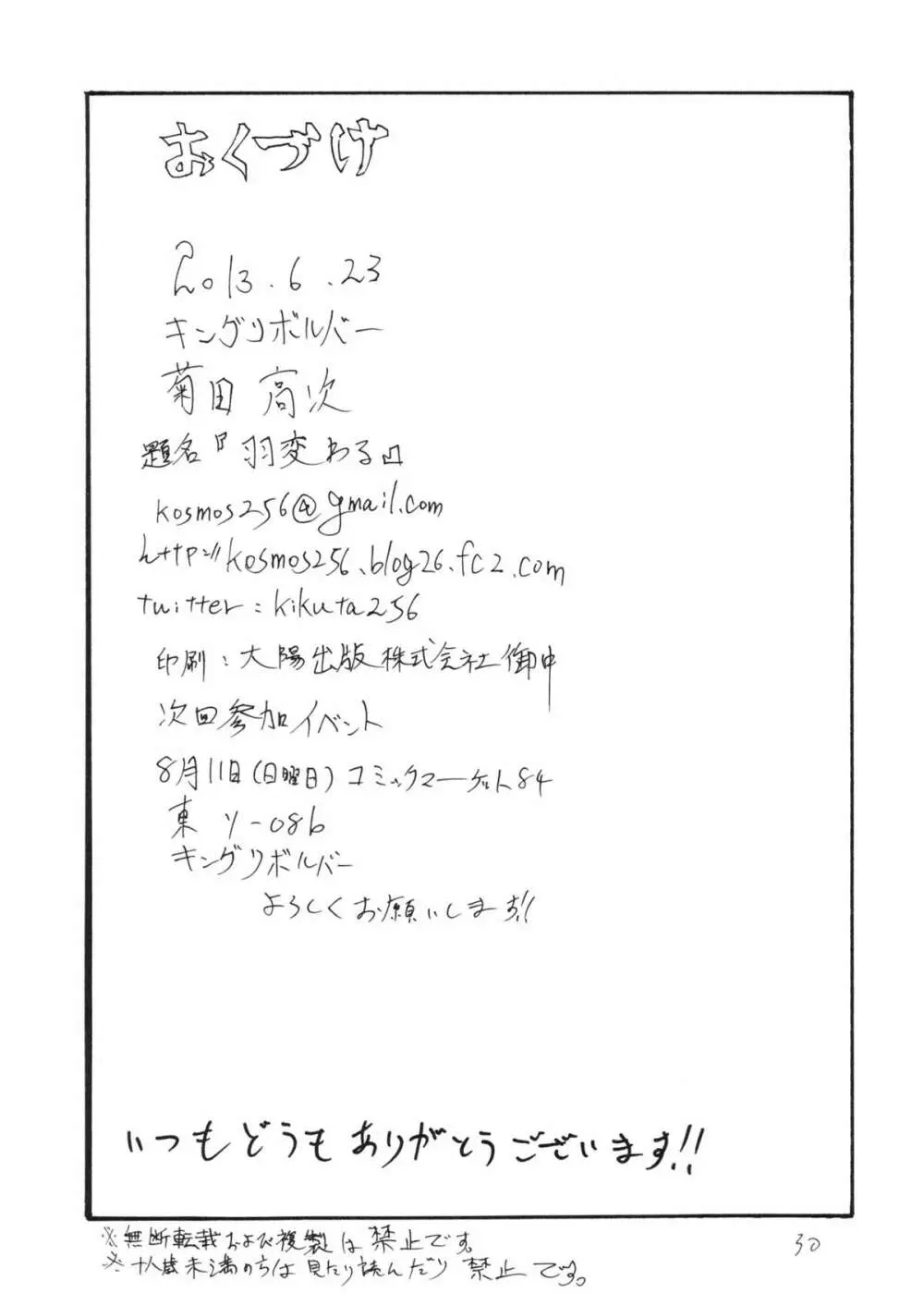 羽変わる Page.29