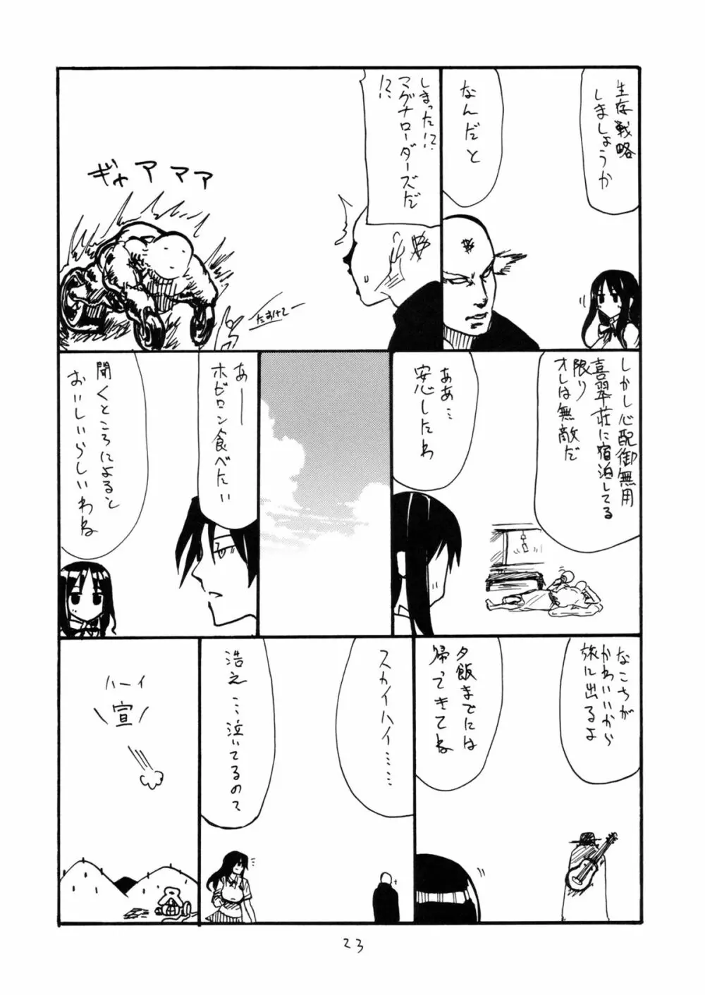 夏のバニー Page.22