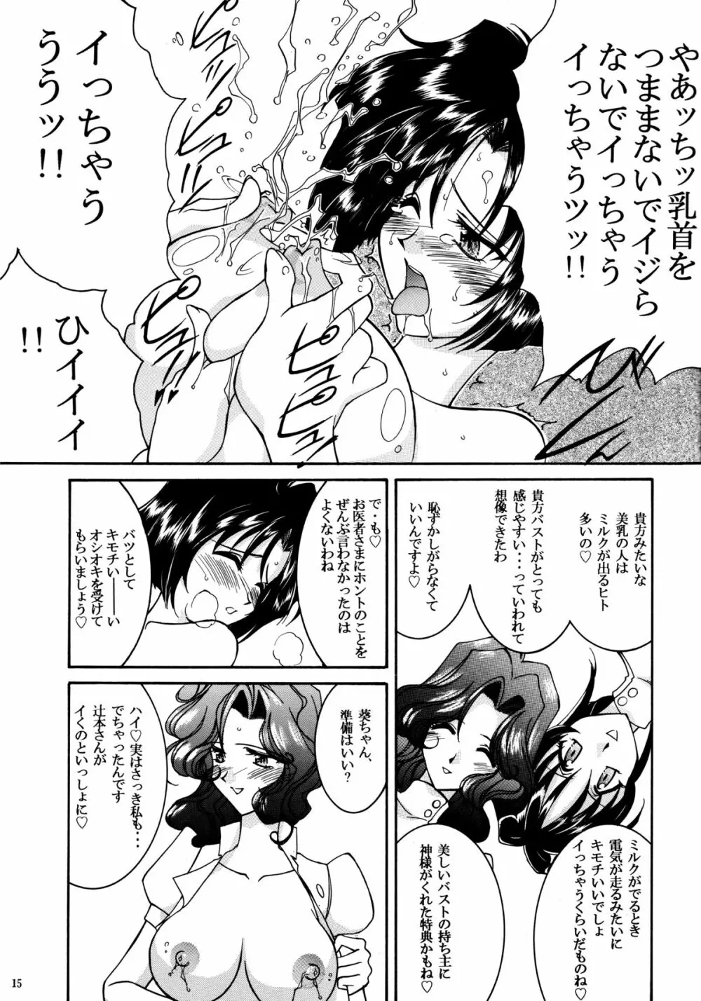 ヒートヒートビーツ・ライクア・スキップスキップ Page.14