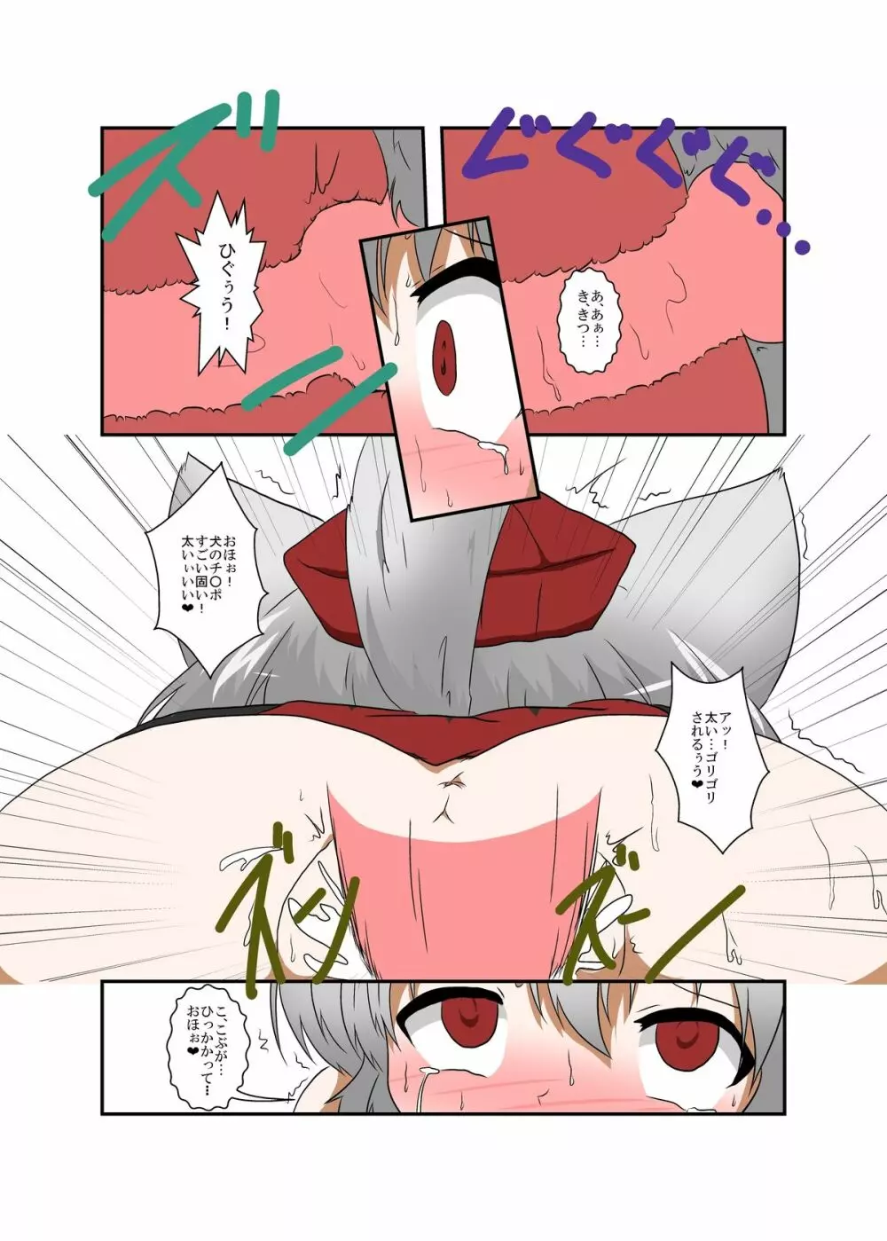 東方ＴＳ物語 ～椛編～ Page.15