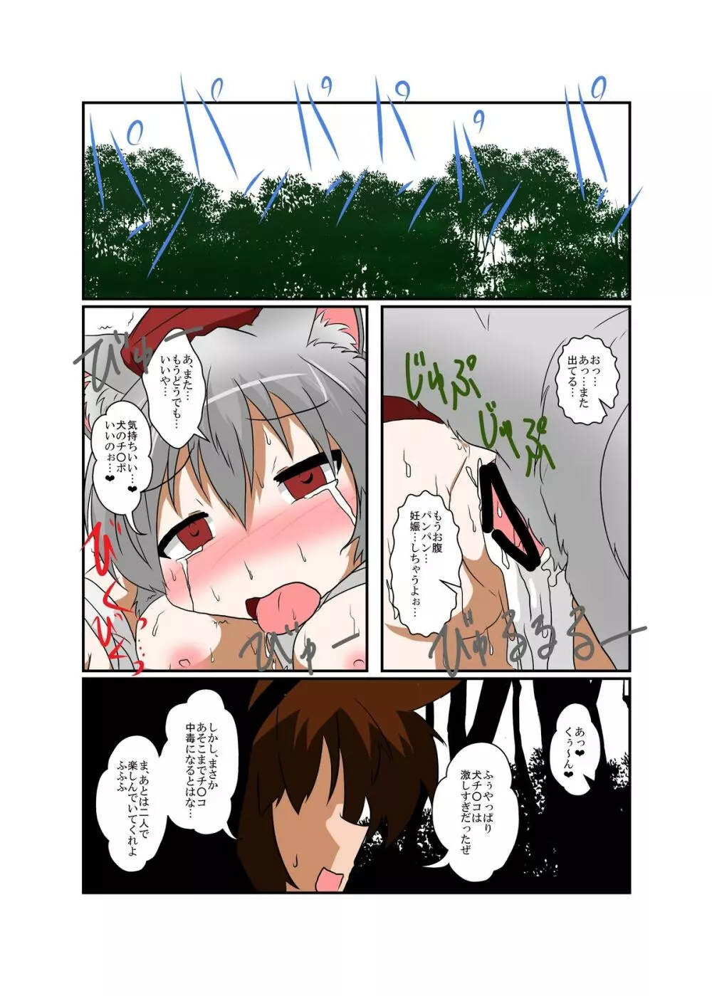 東方ＴＳ物語 ～椛編～ Page.19