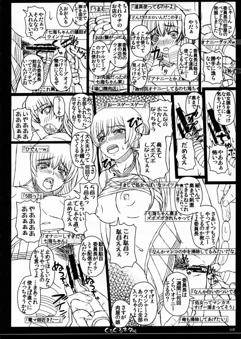 幸せのかたちのぐるぐるネタ帳 84 Page.8