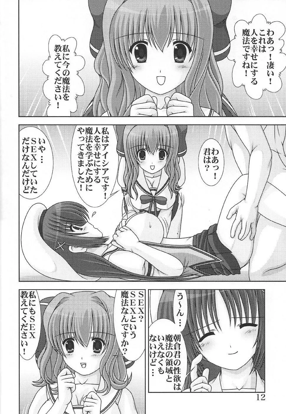 D.CUPてゆーかむしろスイカップ 7 Page.12