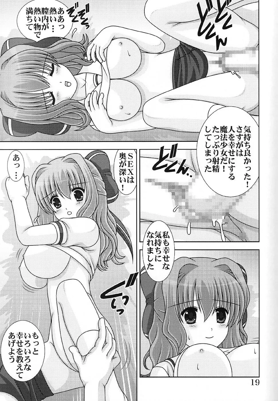 D.CUPてゆーかむしろスイカップ 7 Page.19