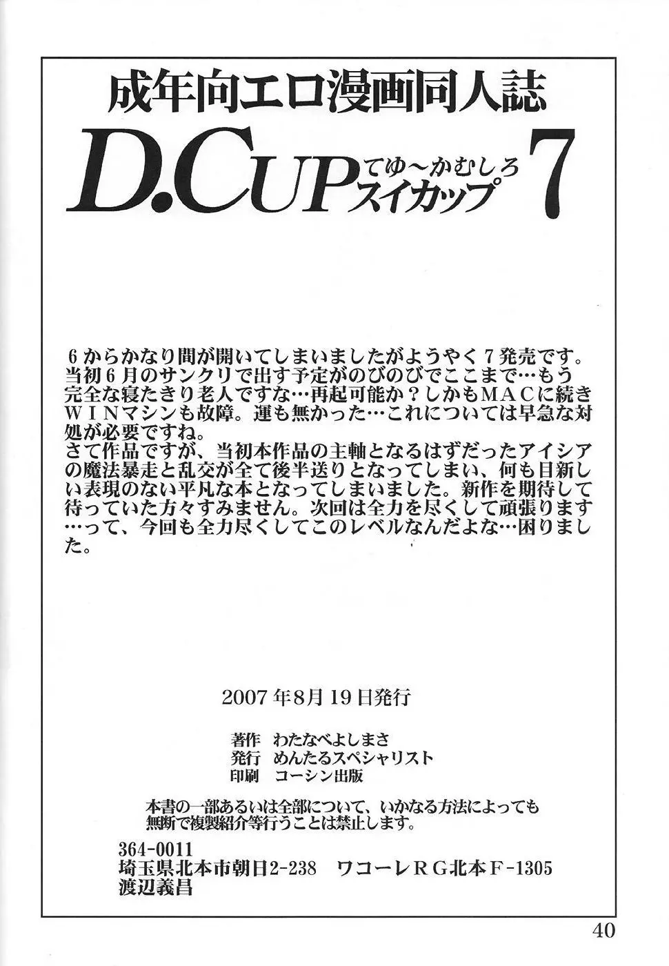 D.CUPてゆーかむしろスイカップ 7 Page.39