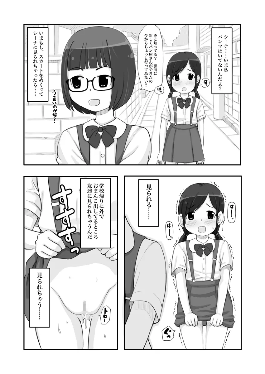 露出少女は振り向かない Page.18