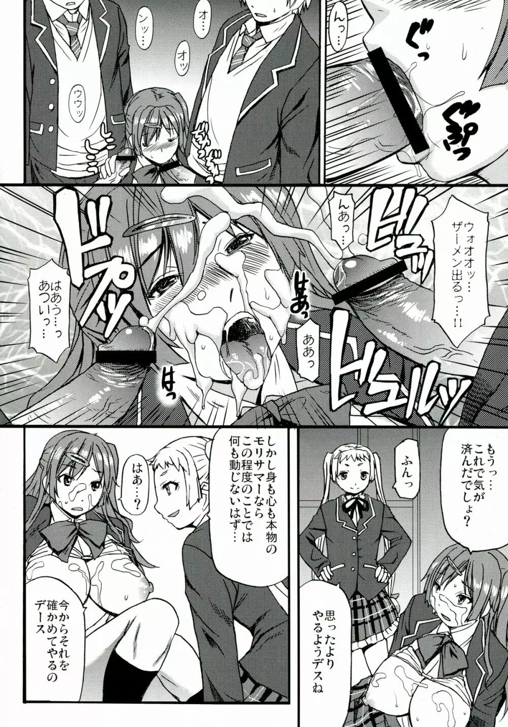 なかよくけんかしなっ! Page.12