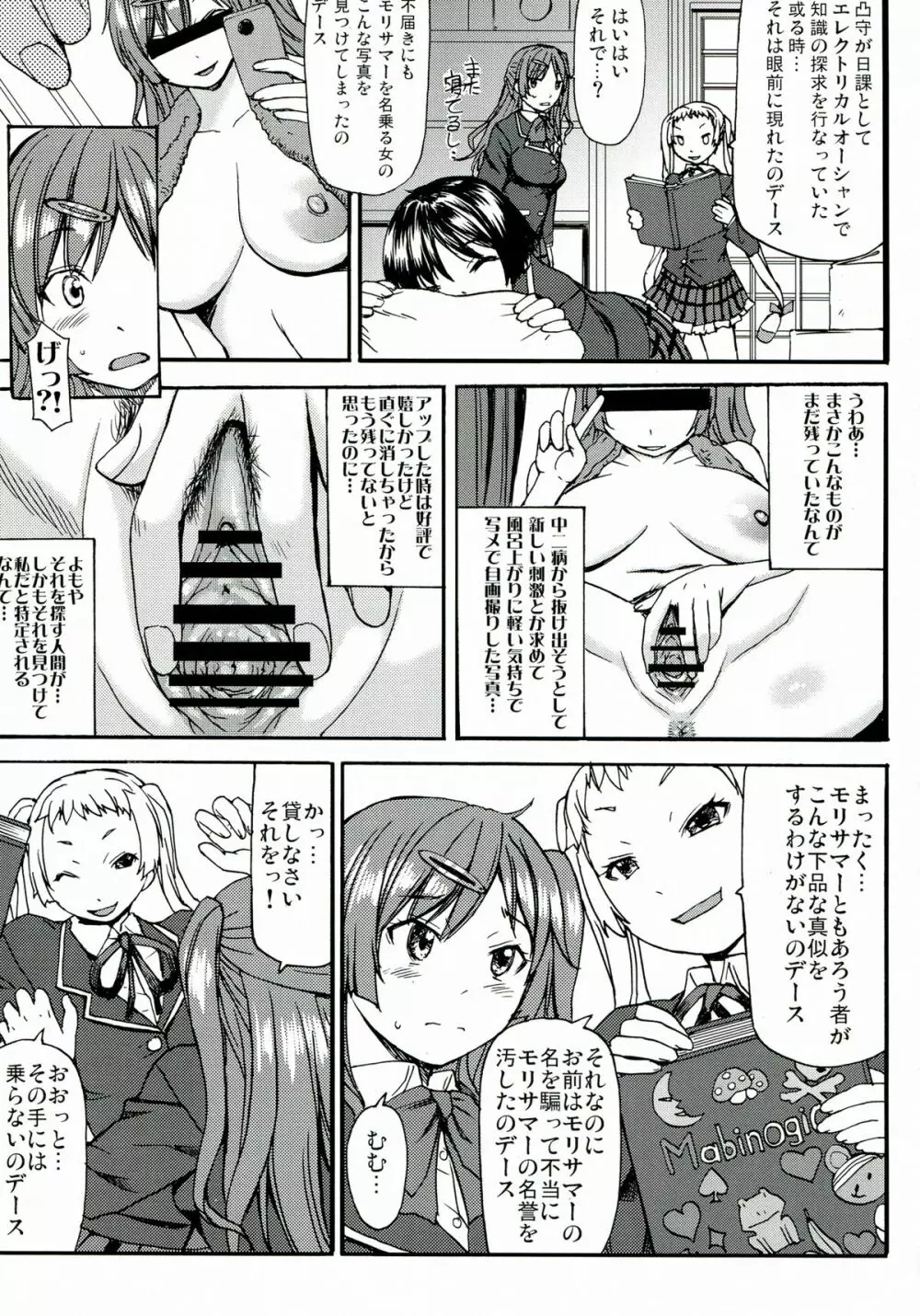 なかよくけんかしなっ! Page.5