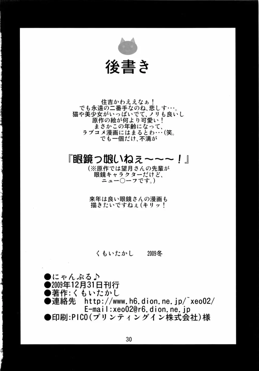 にゃんぷる♪ Page.29