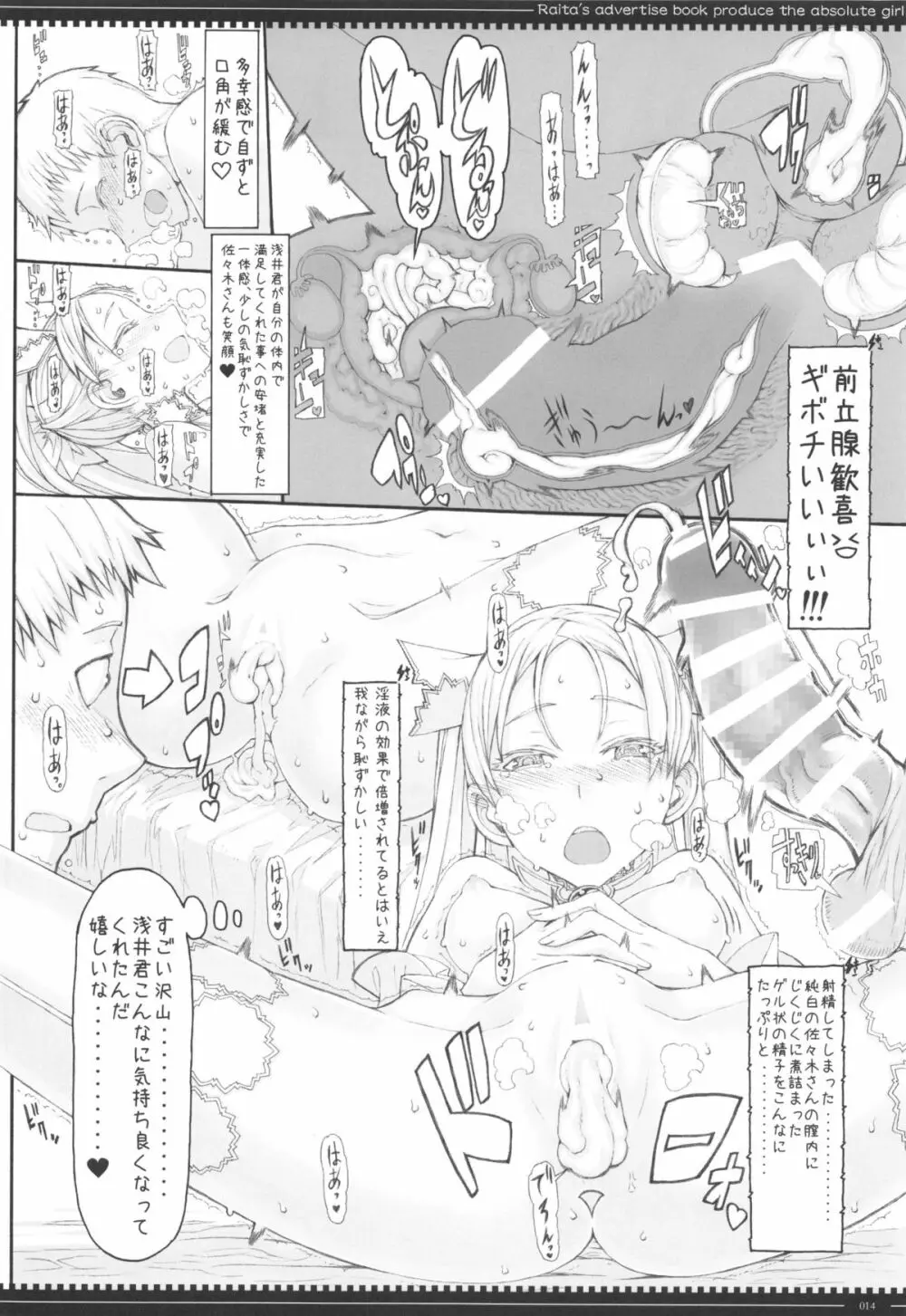 魔法少女 12.0 Page.14