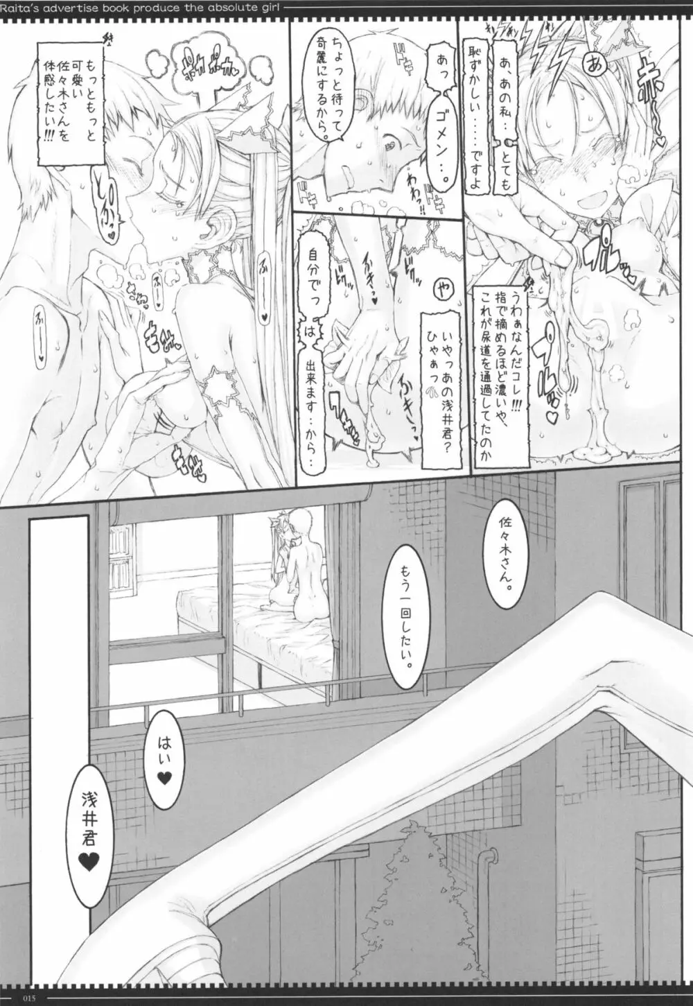 魔法少女 12.0 Page.15