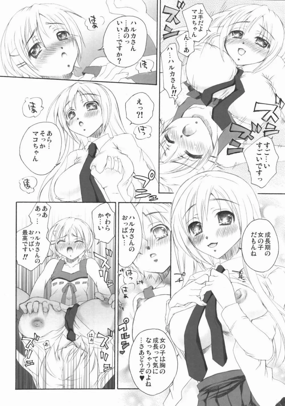 恋愛妄想 Page.11