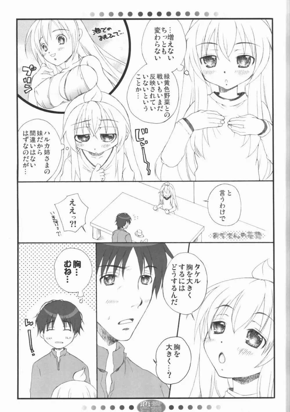 恋愛妄想 Page.14