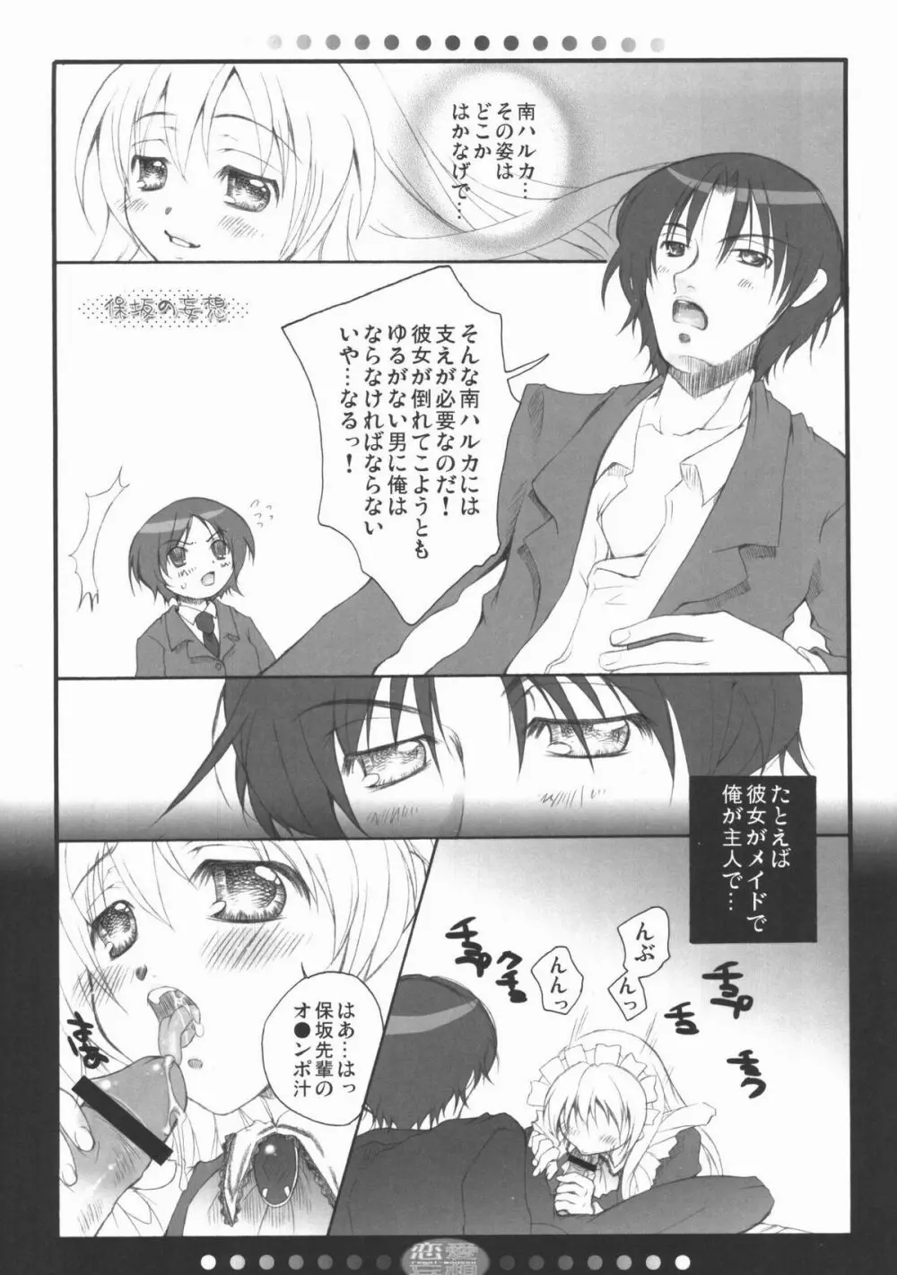 恋愛妄想 Page.3