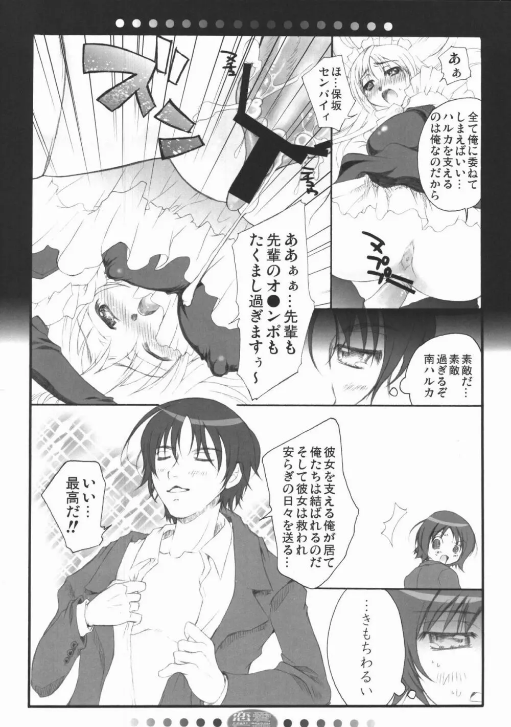 恋愛妄想 Page.5