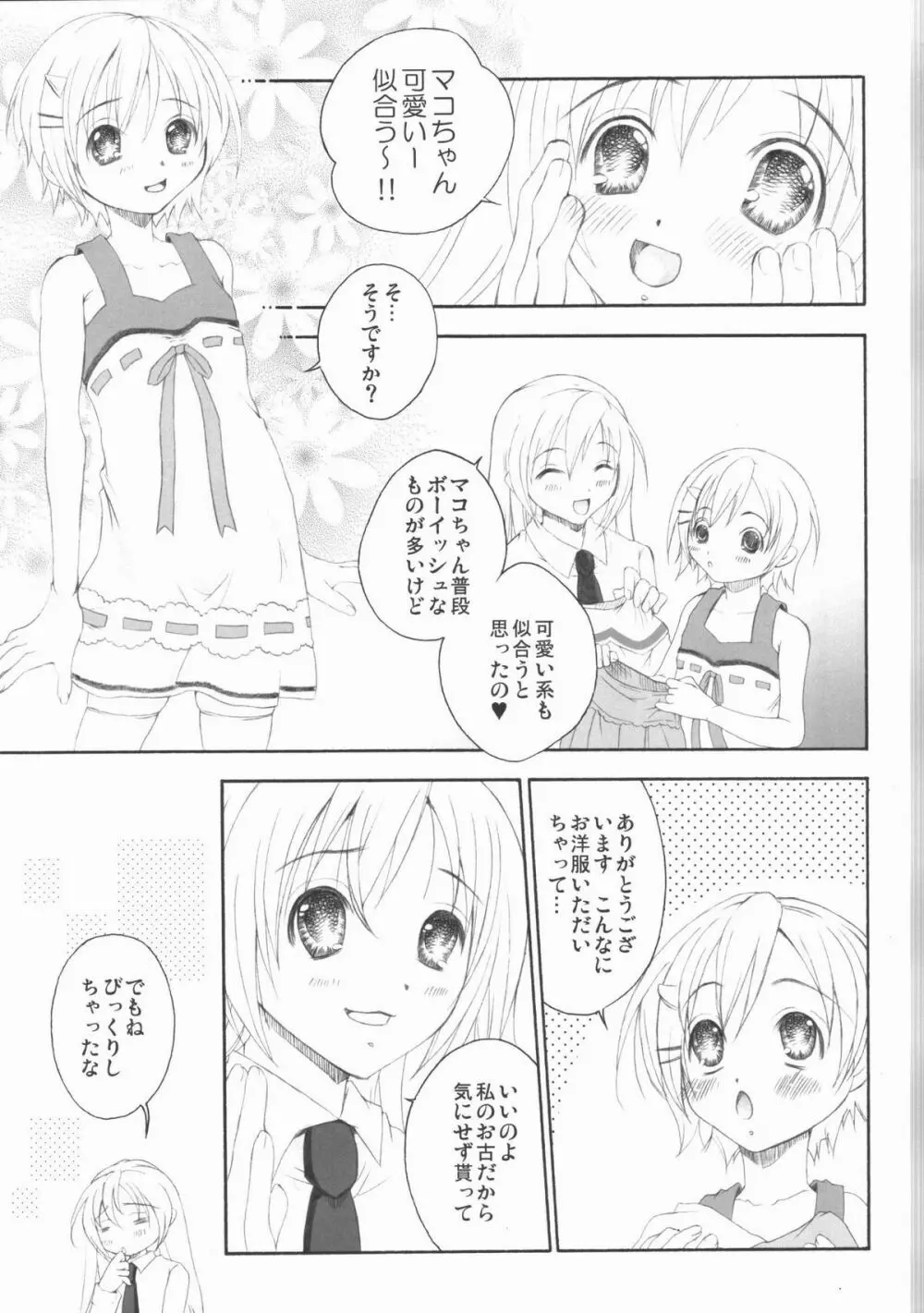恋愛妄想 Page.6
