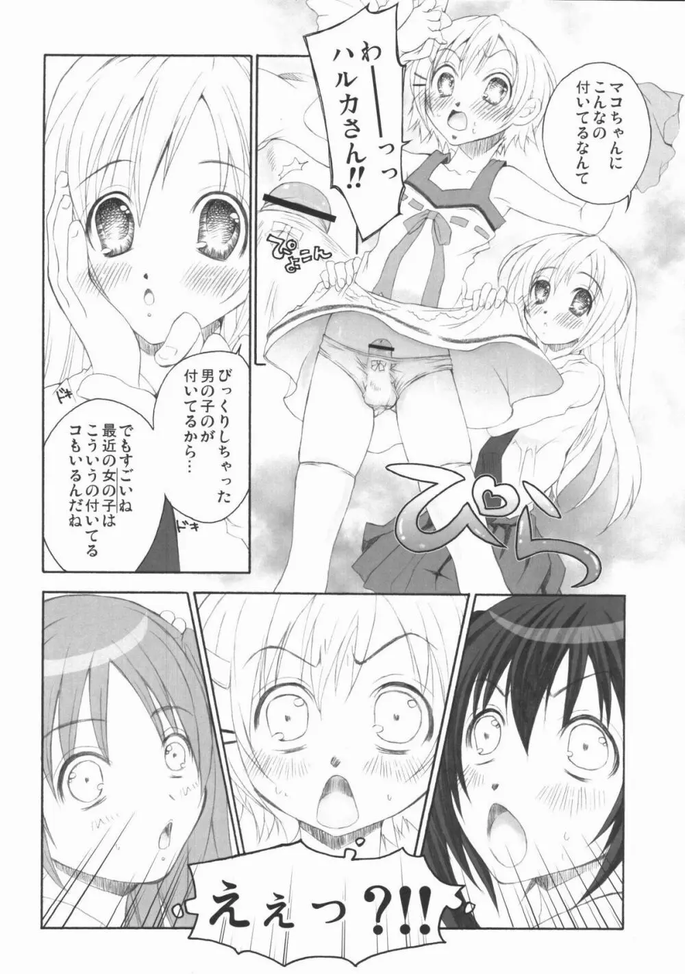 恋愛妄想 Page.7
