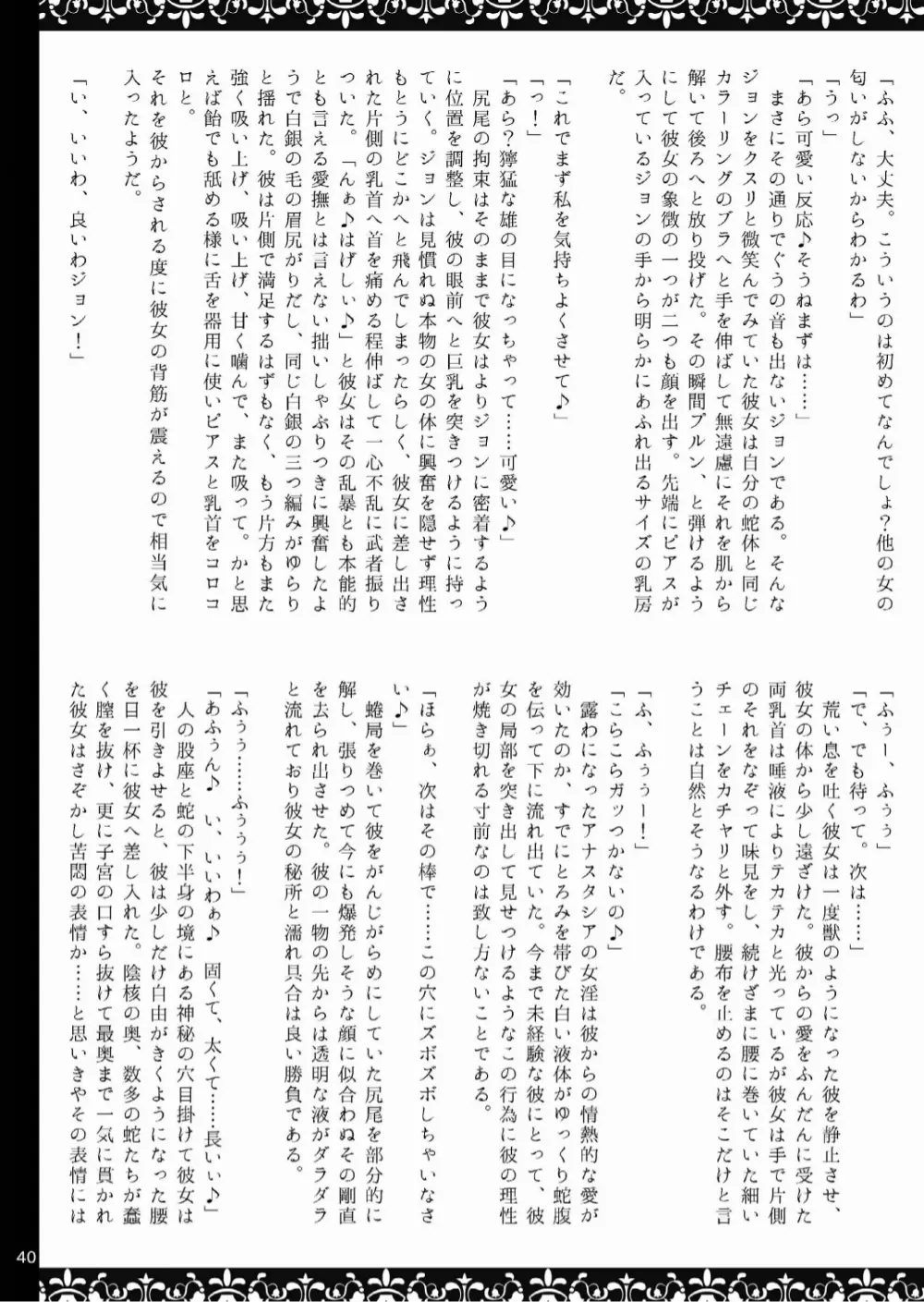 モンスターズ ア ゴーゴー Page.40