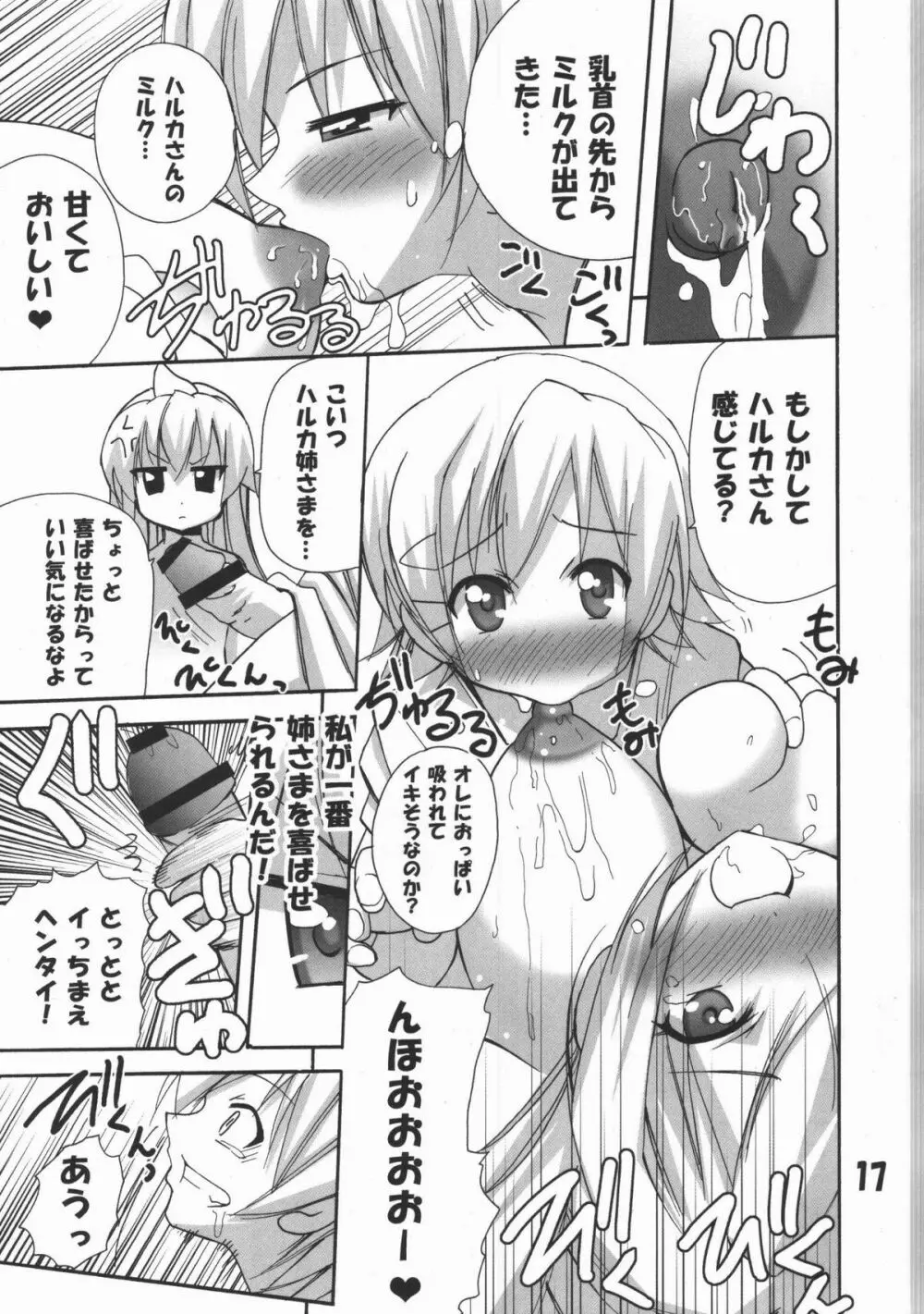 ハルカ姉さまのマコちゃんいぢり Page.16