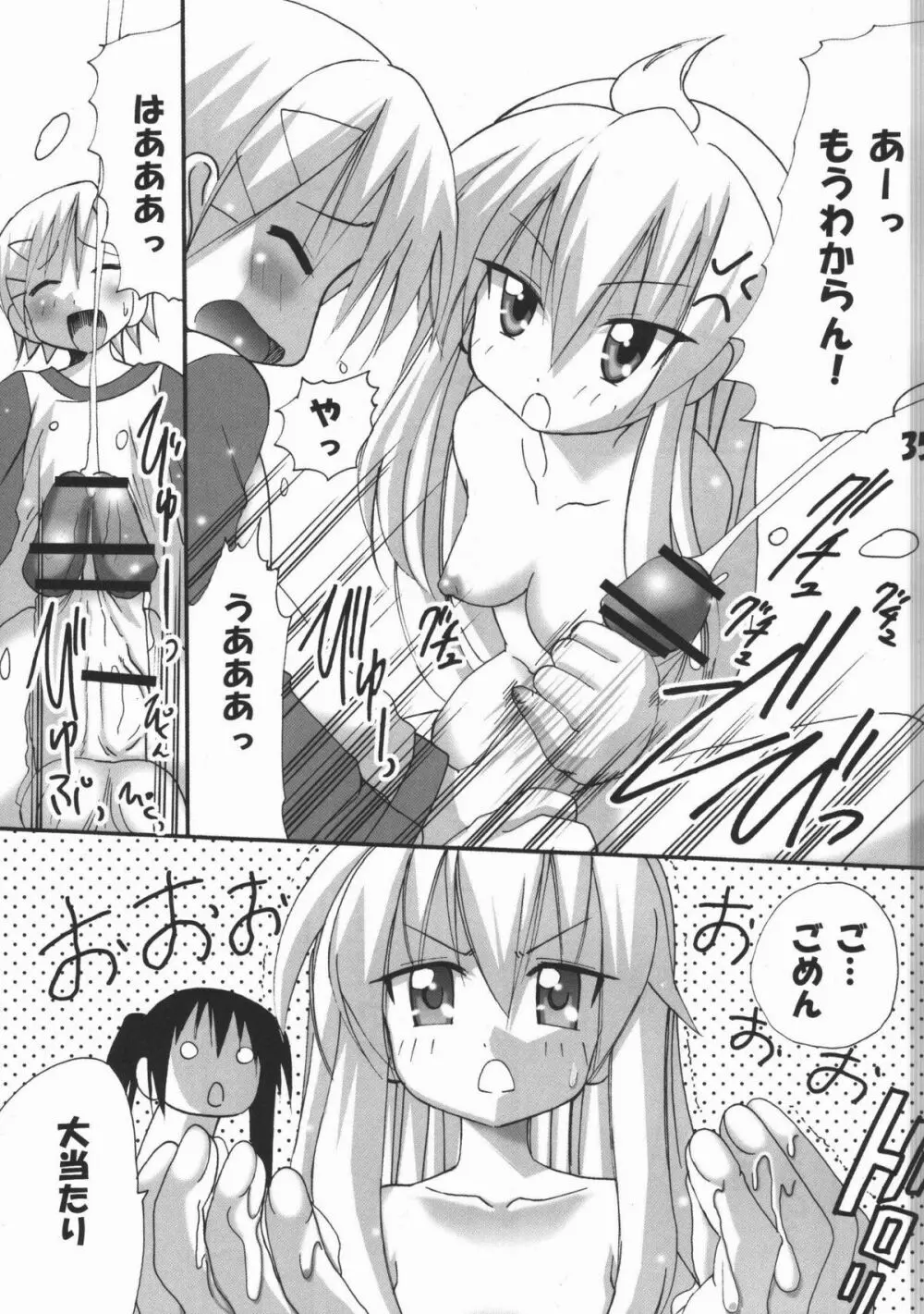 ハルカ姉さまのマコちゃんいぢり Page.34