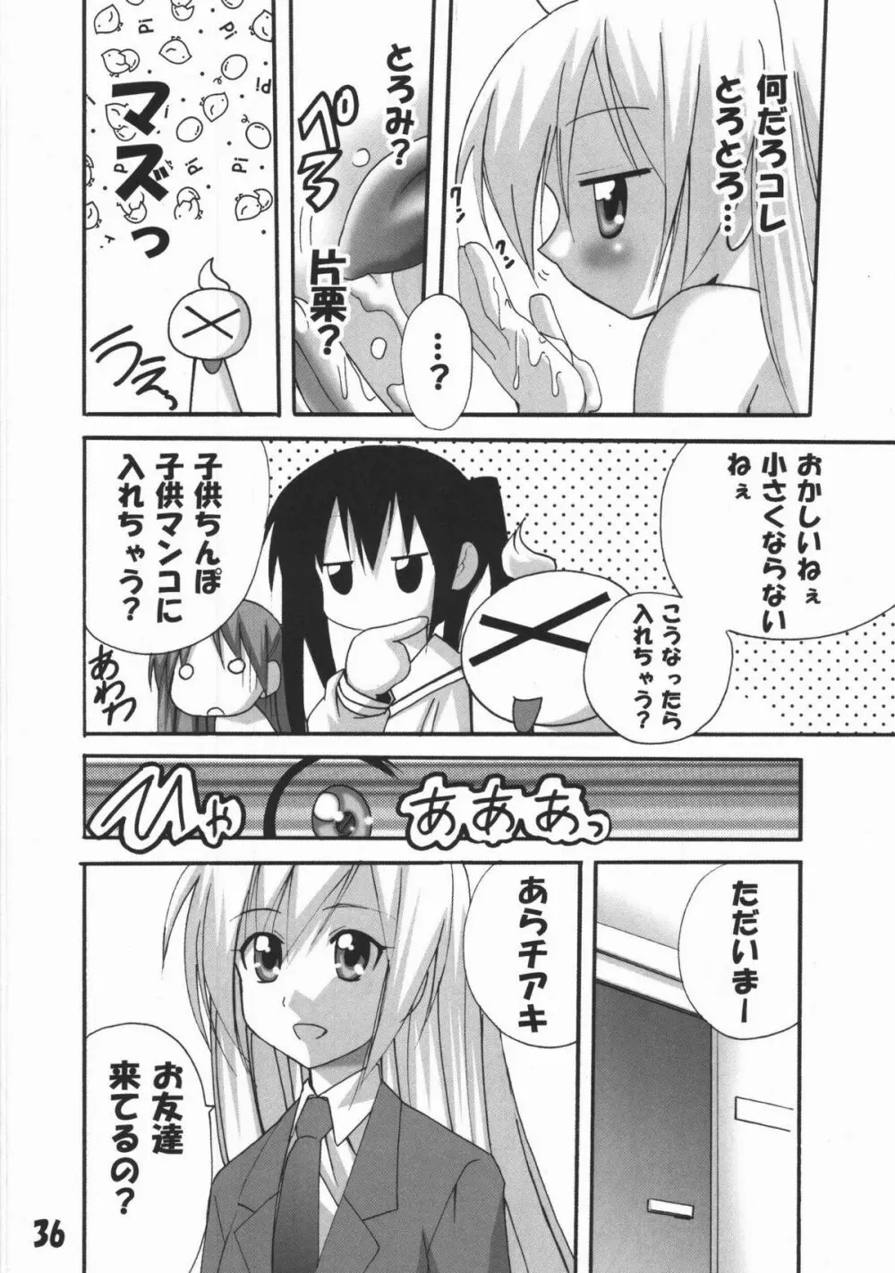 ハルカ姉さまのマコちゃんいぢり Page.35