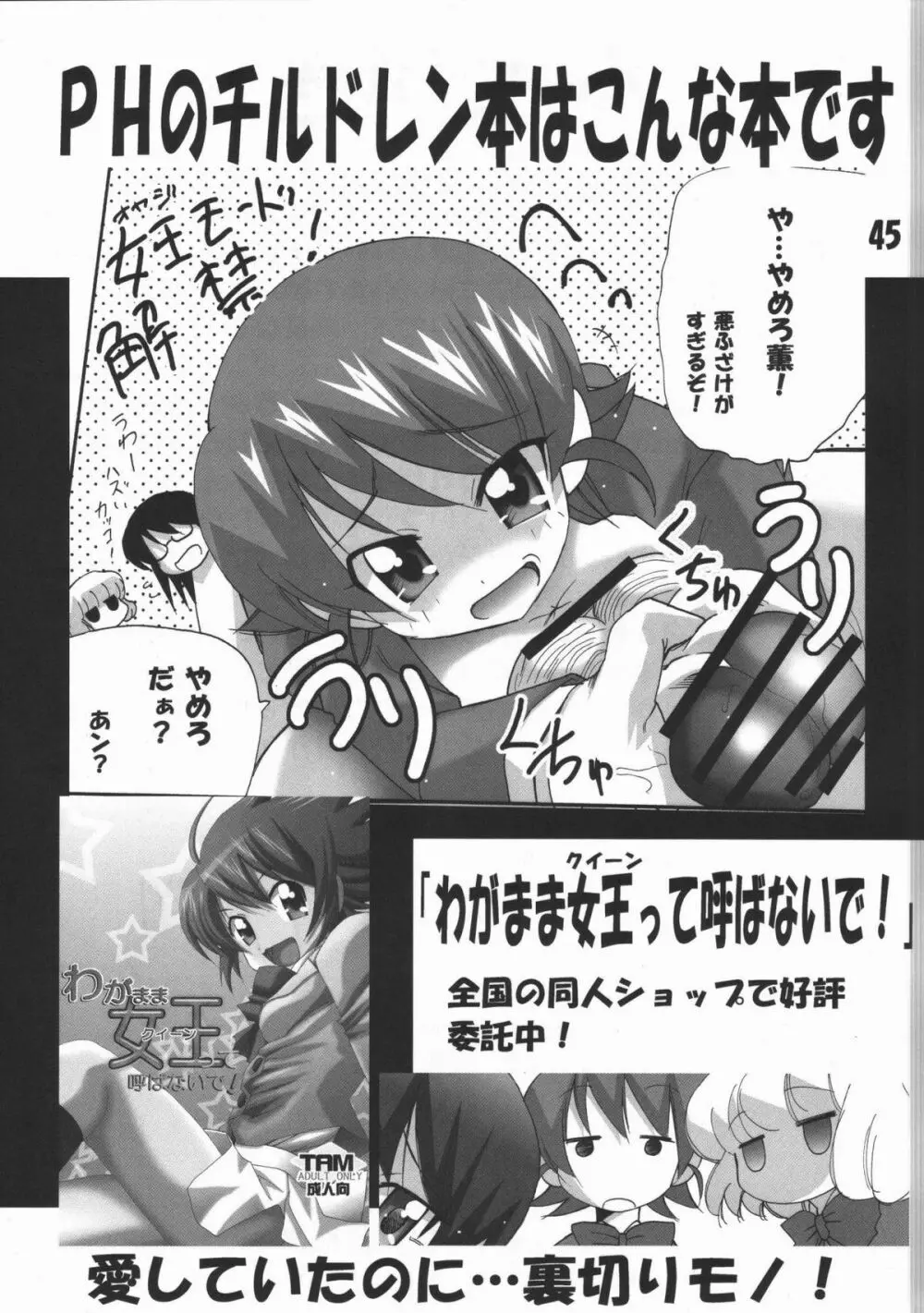 ハルカ姉さまのマコちゃんいぢり Page.44