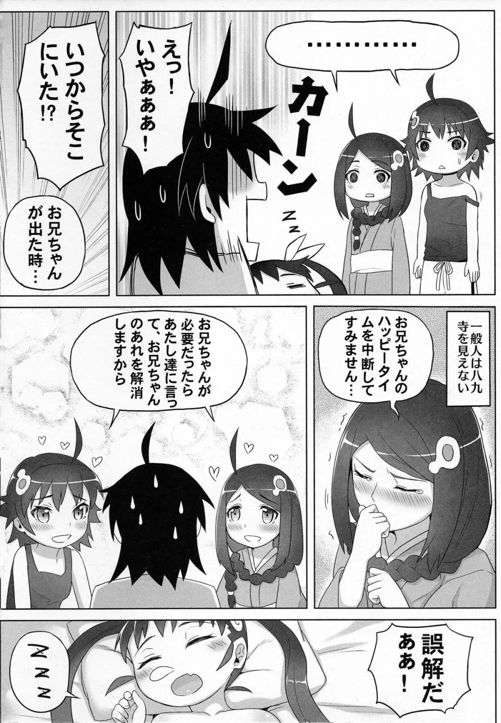 真宵三昧 Page.16