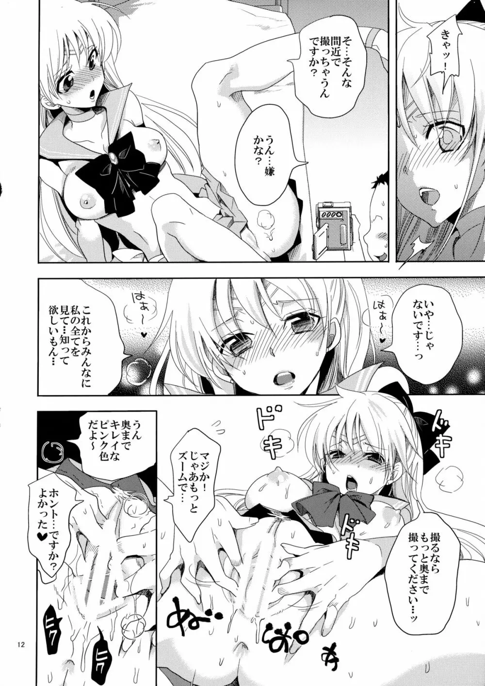 アイドル戦士におしおき! Page.12