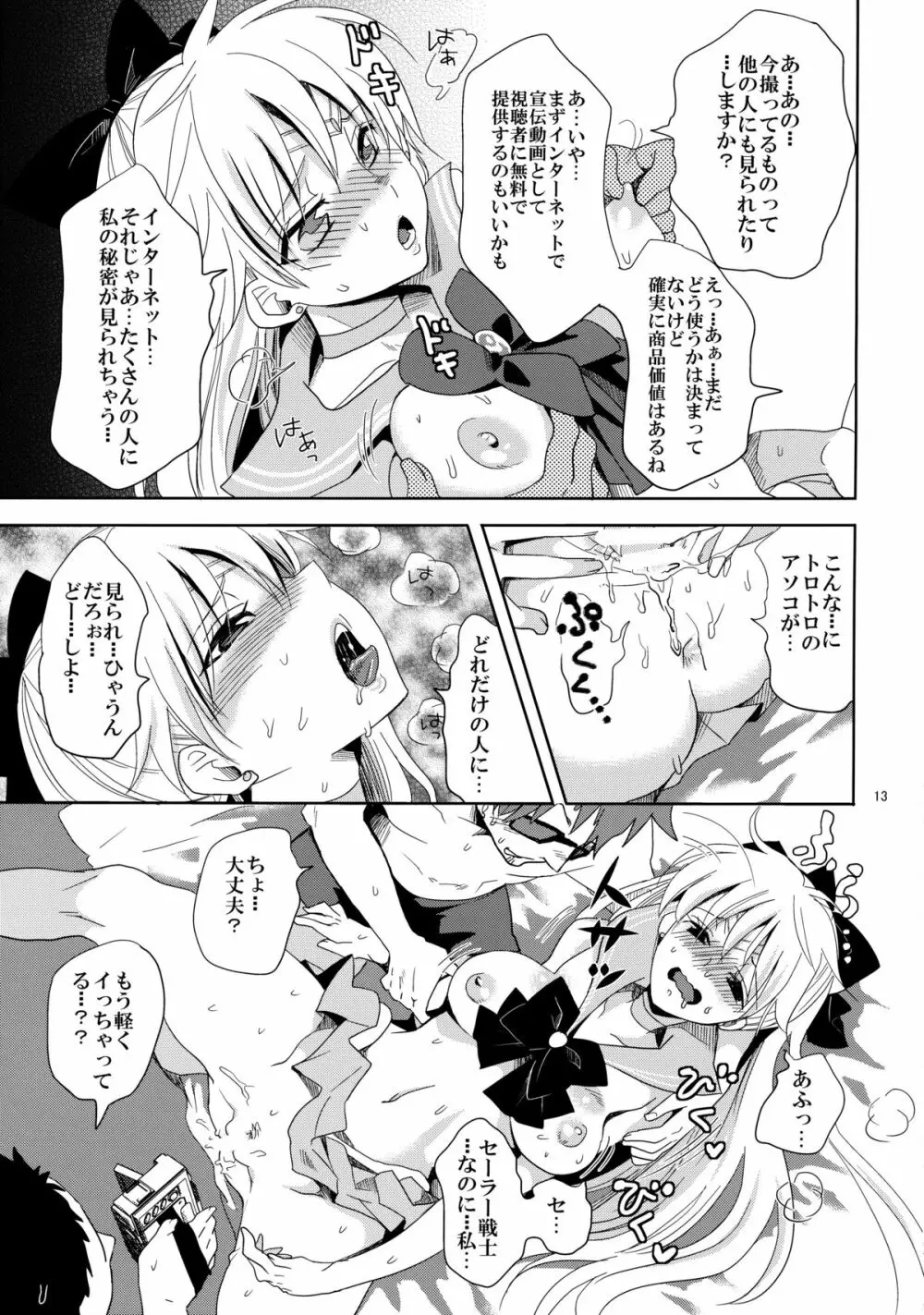 アイドル戦士におしおき! Page.13