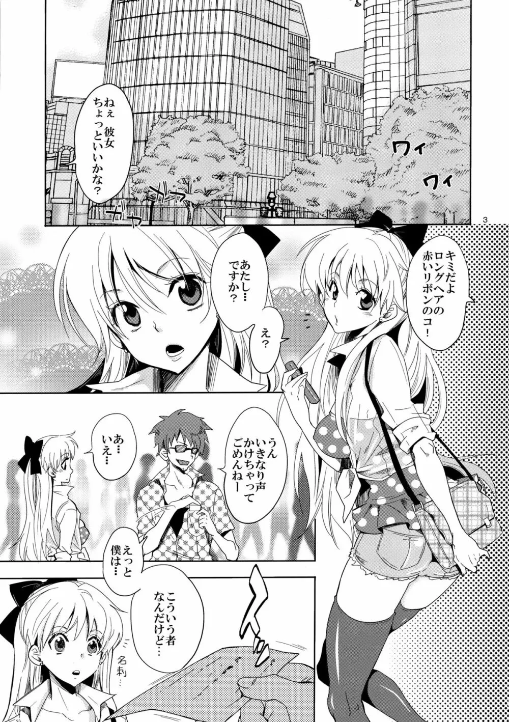 アイドル戦士におしおき! Page.3