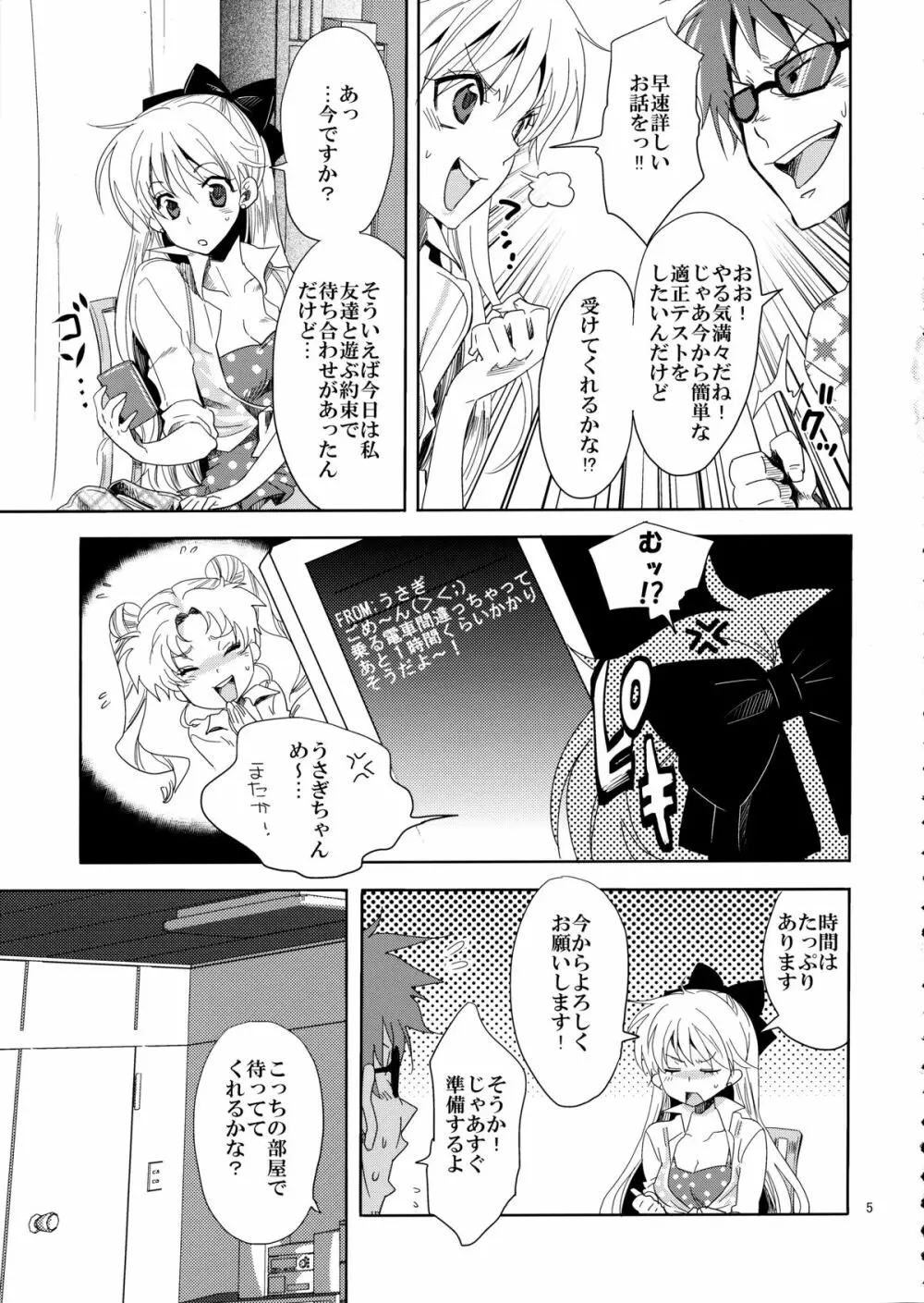 アイドル戦士におしおき! Page.5