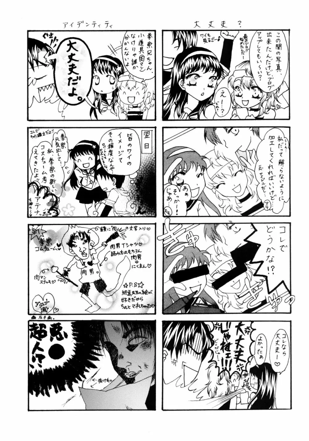 乳乱舞 Vol.08 Page.21