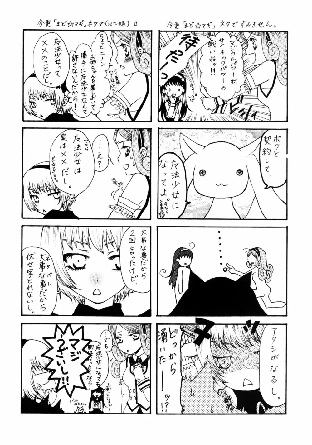 乳乱舞 Vol.08 Page.22