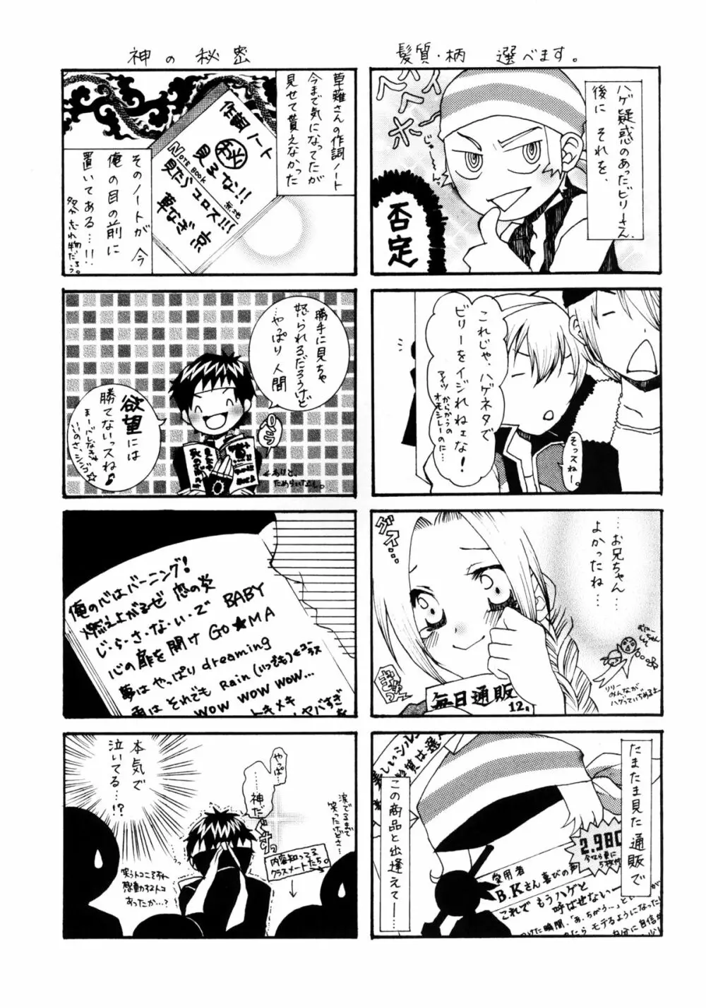 乳乱舞 Vol.08 Page.23