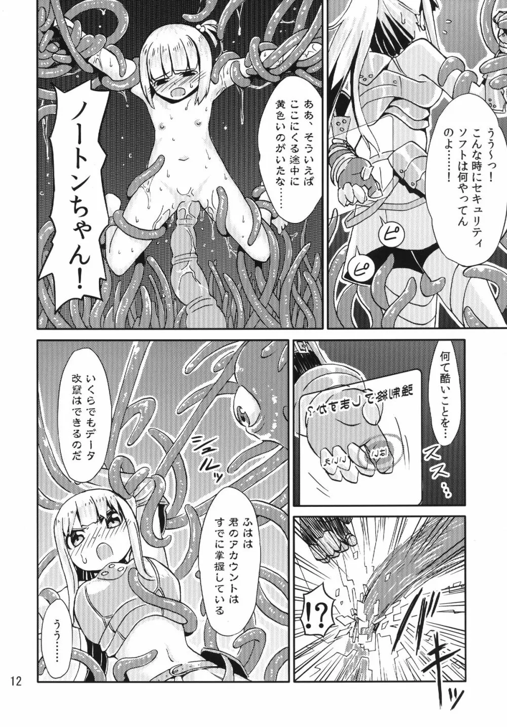 触手遊戯 Page.11