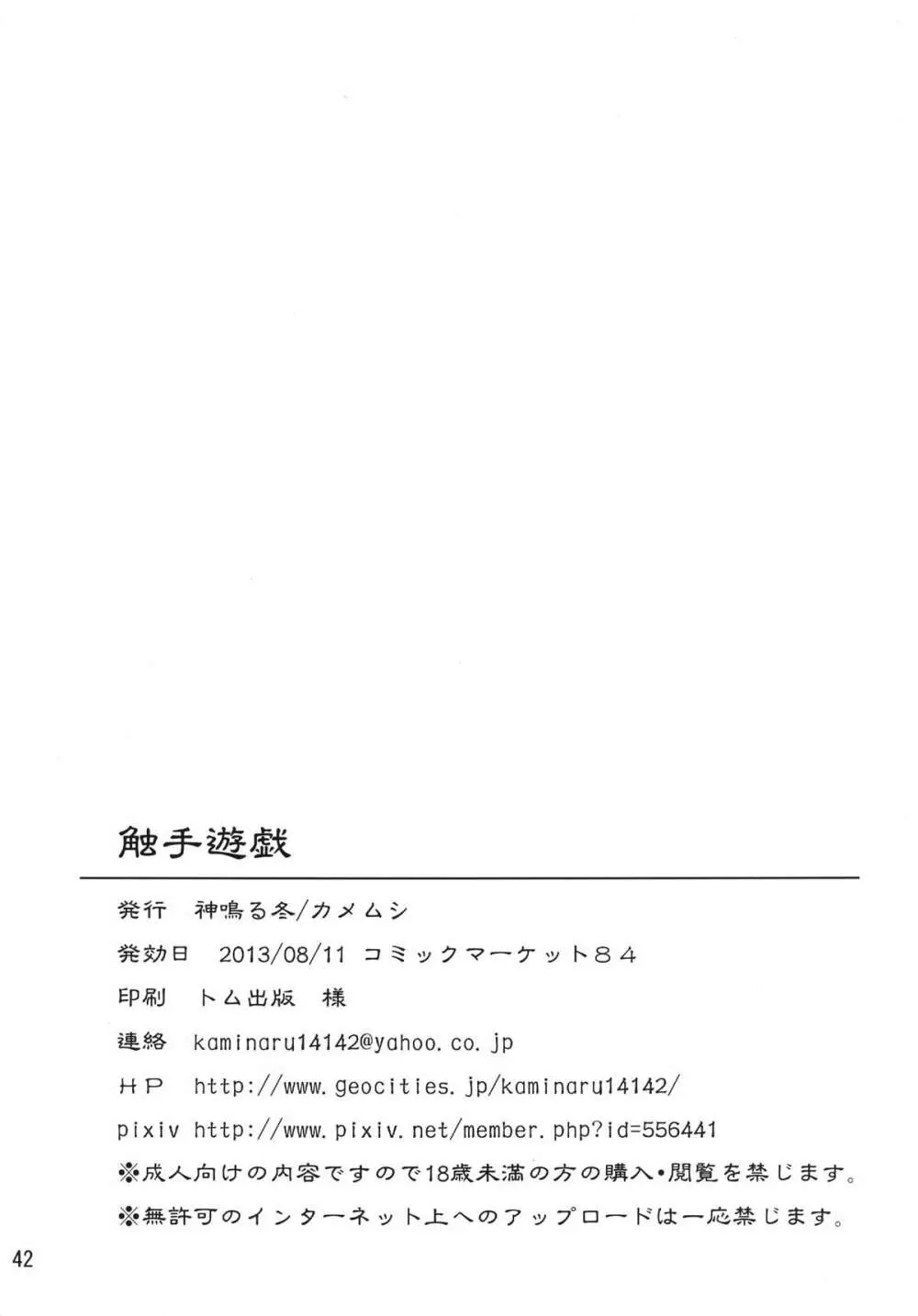 触手遊戯 Page.41