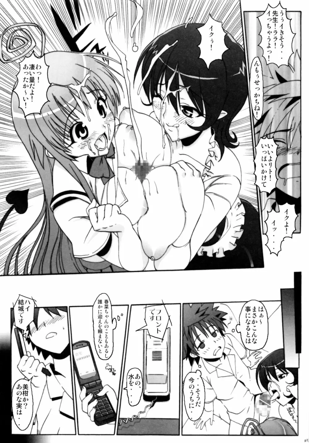 ハメとら☆フル+ Page.12