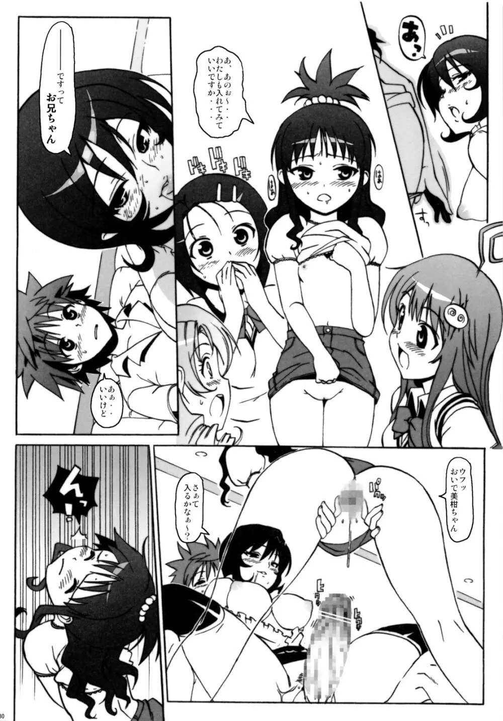 ハメとら☆フル+ Page.29