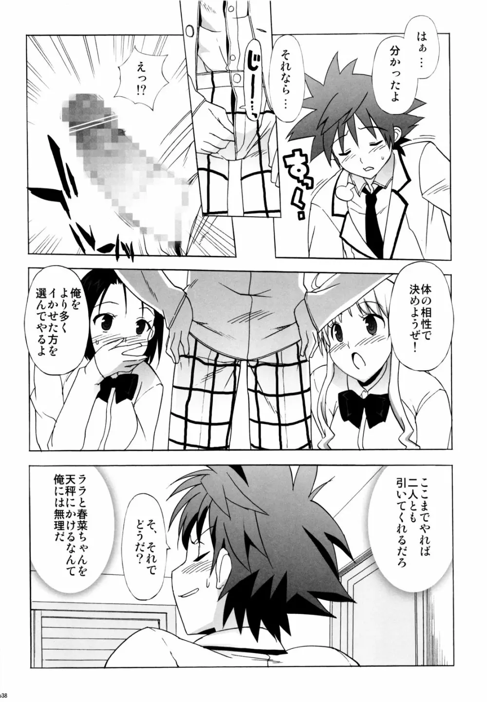 ハメとら☆フル+ Page.37