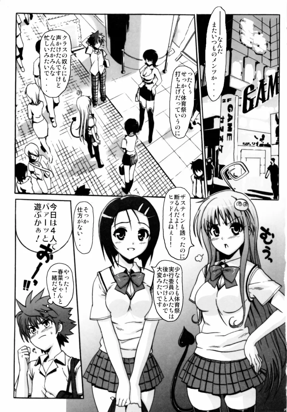 ハメとら☆フル+ Page.4